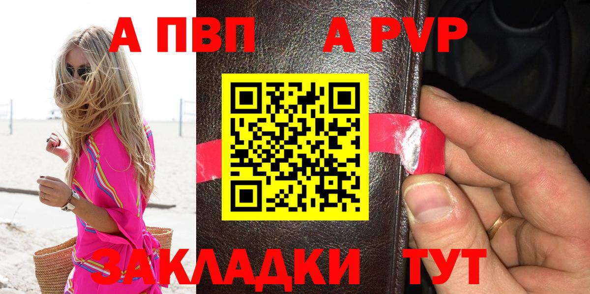 Alpha-PVP Соль  APVP VHQ  Вход с VPN  A-PVP  Alpha PVP СК КРИС  Рязань 