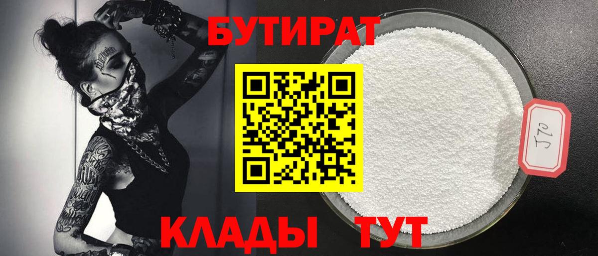 Рязань  БУТИРАТ вода  Бутират  Вход с VPN 