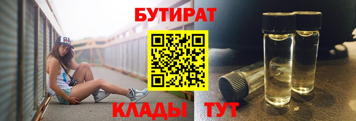 БУТИРАТ бутик Рязань