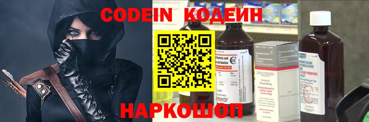 Кодеин напиток Lean (лин) Рязань