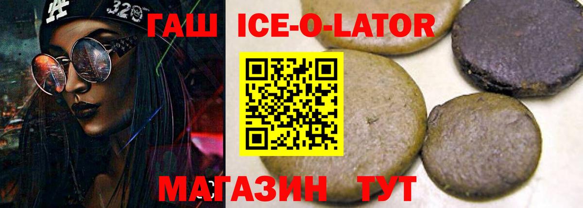 Гашиш Ice-O-Lator  Вход с VPN  Гашиш Premium  Гашиш  Рязань 