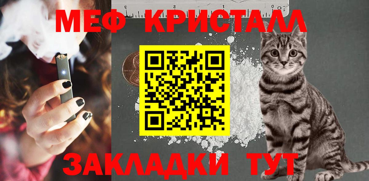 МЕФ кристаллы  Мефедрон  Вход с VPN  Рязань  Меф мяу мяу 