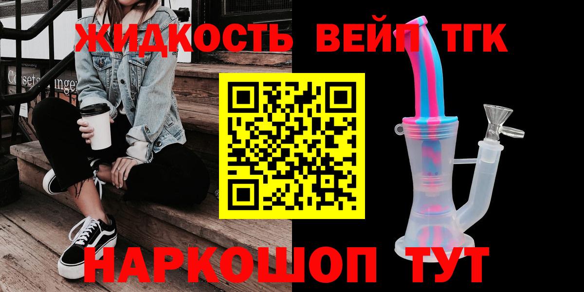 закладки  Вход с VPN  Дистиллят ТГК вейп с тгк  Рязань  ТГК жижа 